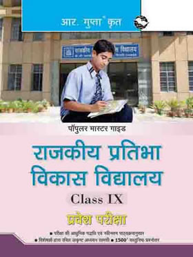 RGupta Ramesh RPVV: Rajkiya Pratibha Vikas Vidyalaya (Class IX) Entrance Exam Guide Hindi Medium